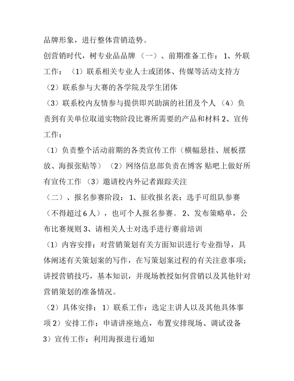 校园营销策划书纯牛奶 关于牛奶的营销策划书(3篇)_第2页