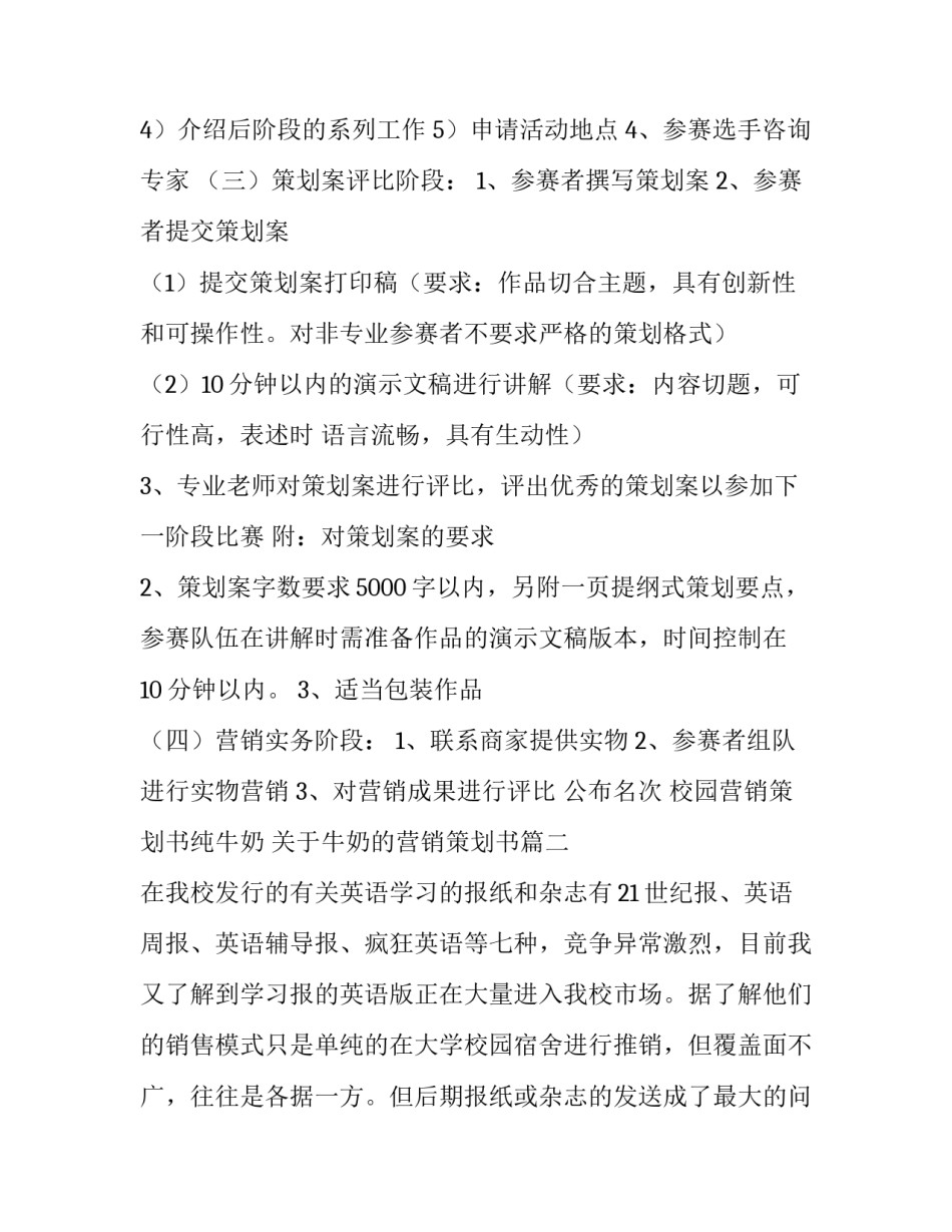 校园营销策划书纯牛奶 关于牛奶的营销策划书(3篇)_第3页