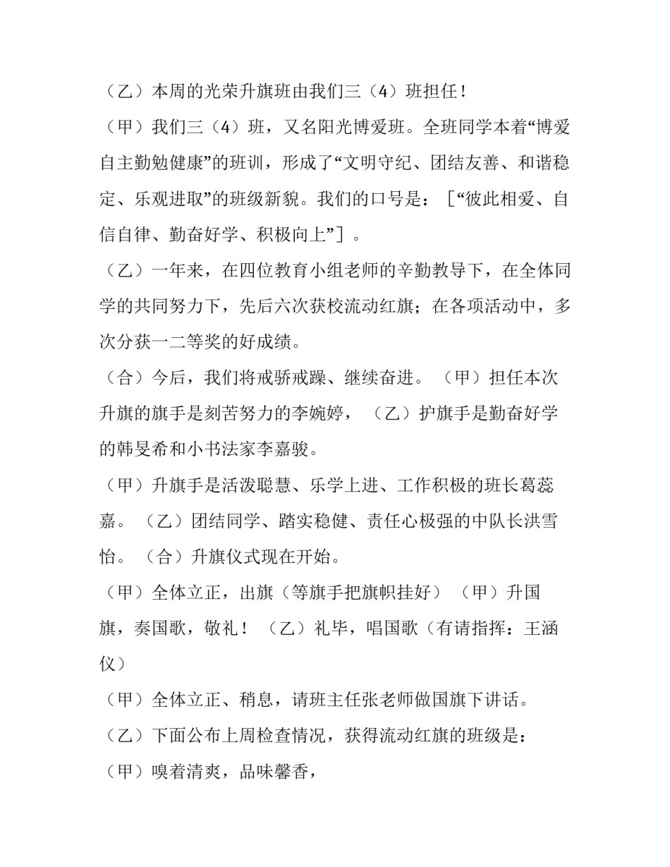 最新旅游文化节开幕式主持词(实用7篇)_第2页