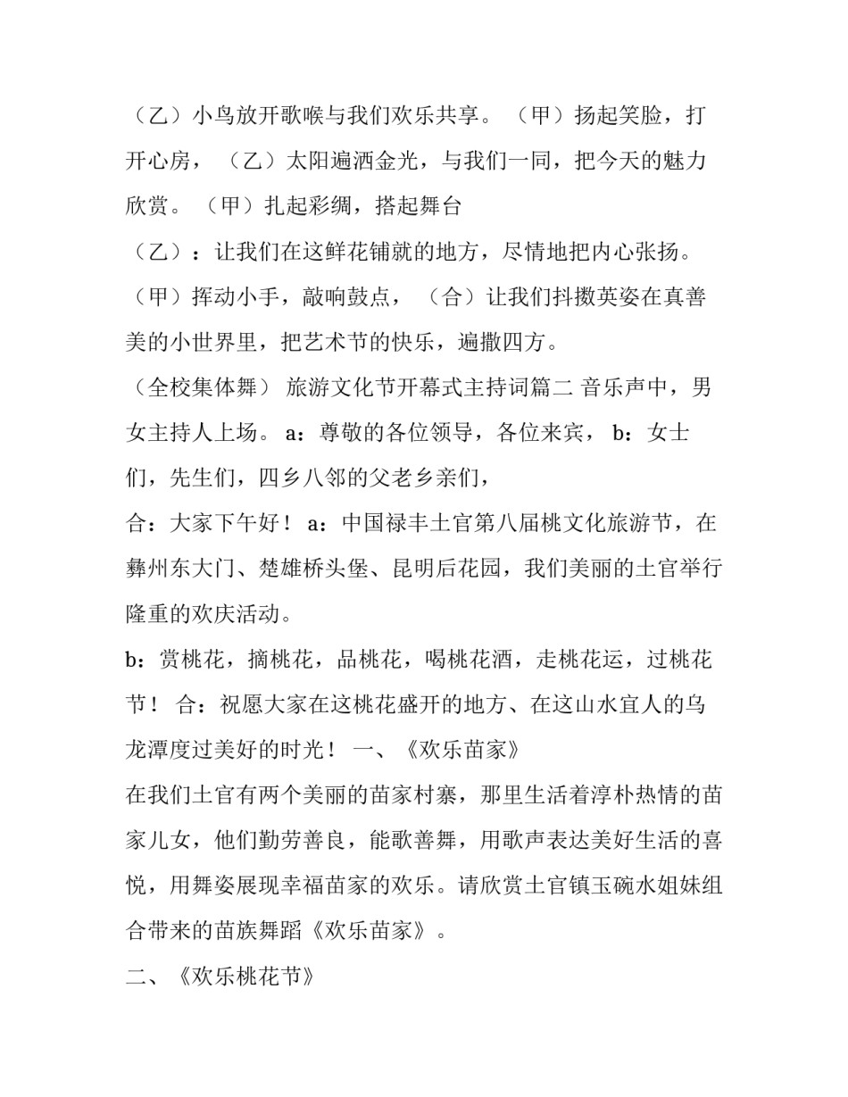 最新旅游文化节开幕式主持词(实用7篇)_第3页