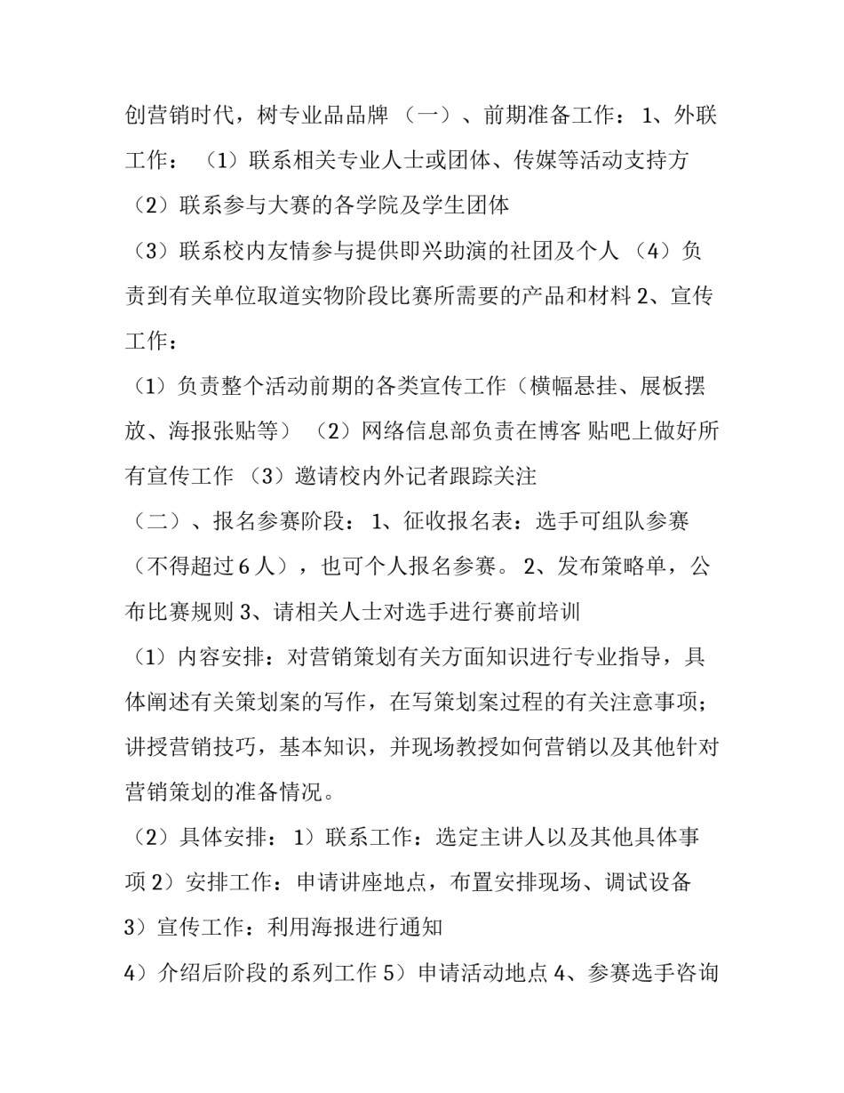 2023年元气森林校园营销策划书 元气森林 商业计划书(三篇)_第2页