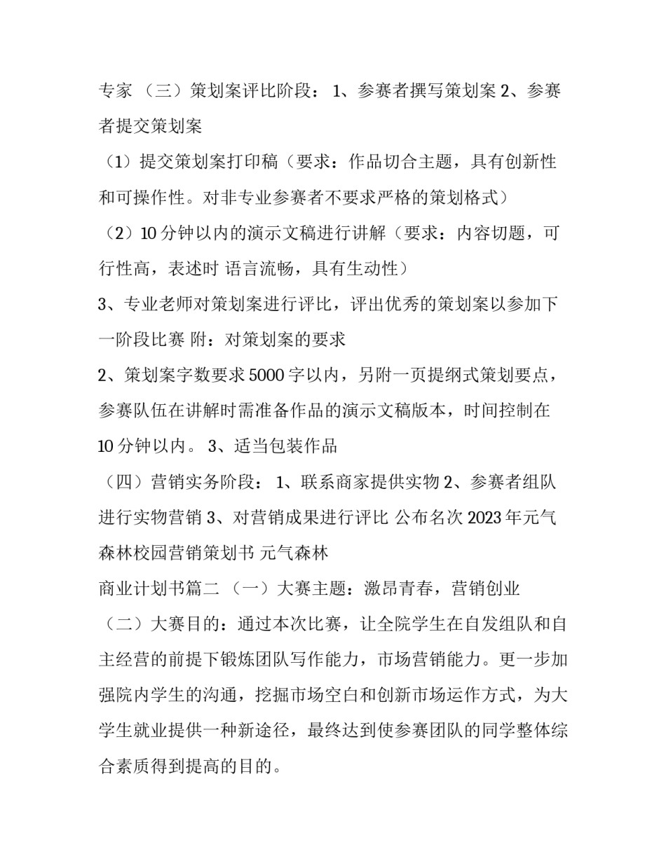 2023年元气森林校园营销策划书 元气森林 商业计划书(三篇)_第3页