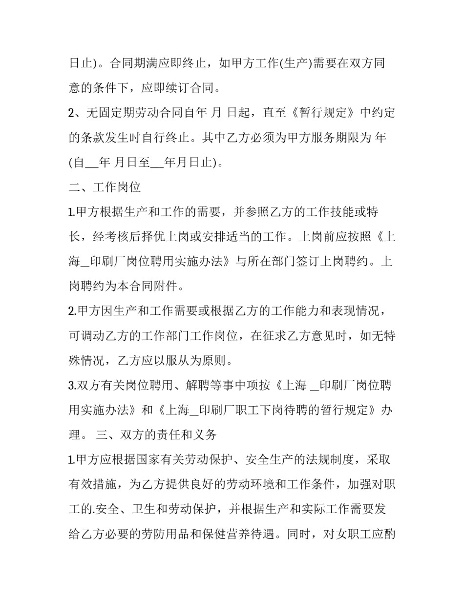 企业劳动用工合同范本 企业与员工签订劳动合同范本(十三篇)_第2页