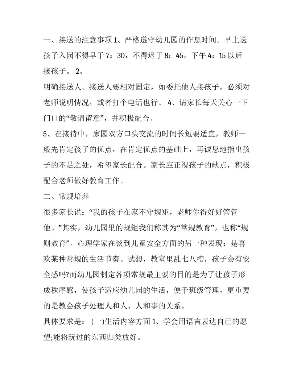 2023年幼儿园小班新生家长会发言稿开场白(优质10篇)_第3页