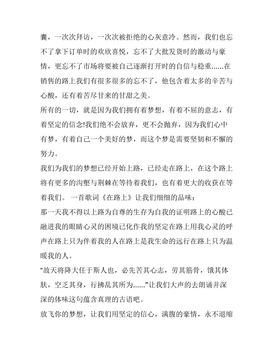 六年级梦想演讲稿500字 六年级演讲稿关于梦想500字(12篇)_第2页