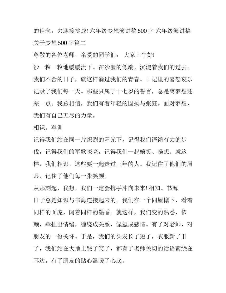 六年级梦想演讲稿500字 六年级演讲稿关于梦想500字(12篇)_第3页