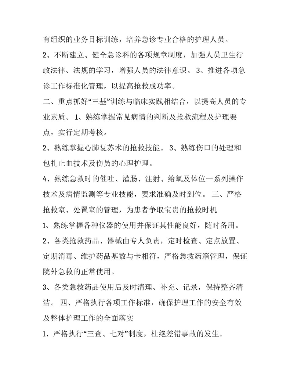 2023年护理工作计划和展望 护理工作计划总结(22篇)_第3页