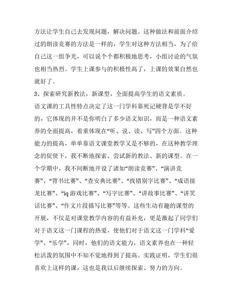 2023年中学教师述职报告简短 中学教师述职报告2023最新完整版(4篇)_第3页