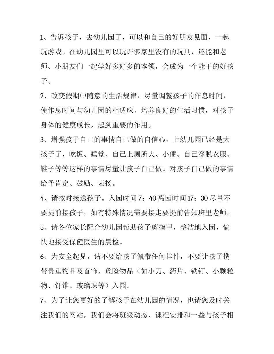 幼儿园开学幼儿国旗下讲话稿 幼儿园新年开学国旗下讲话稿(六篇)_第2页