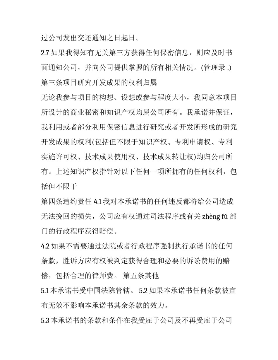 最新保密工作承诺书 保密工作承诺书的通知(7篇)_第3页