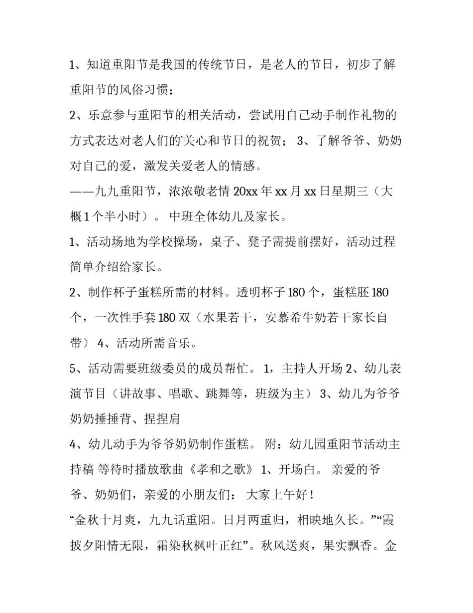 最新中班重阳节活动主题方案(十二篇)_第2页
