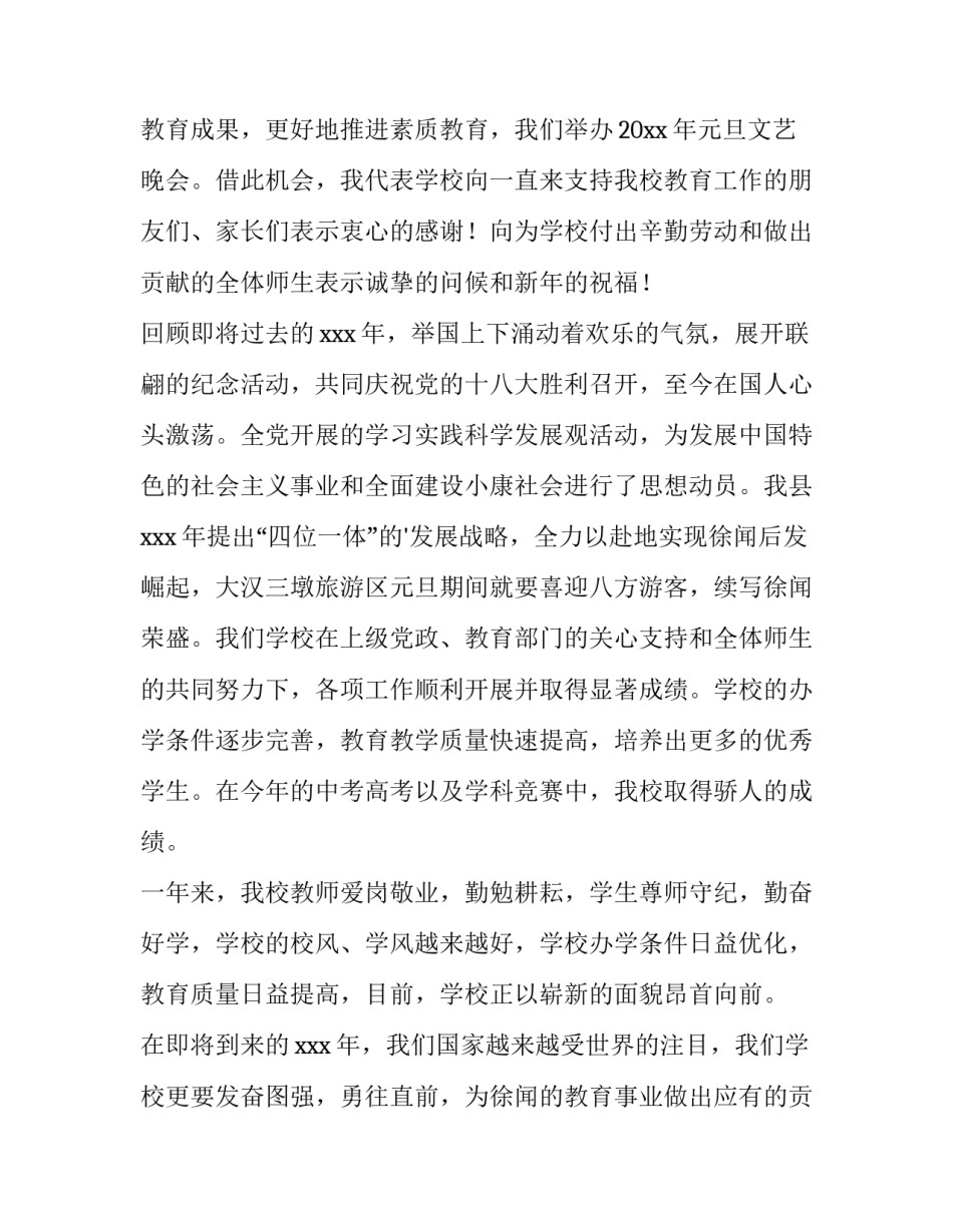 2023年班主任新年致辞简短 班主任新年致辞有趣的(十五篇)_第3页