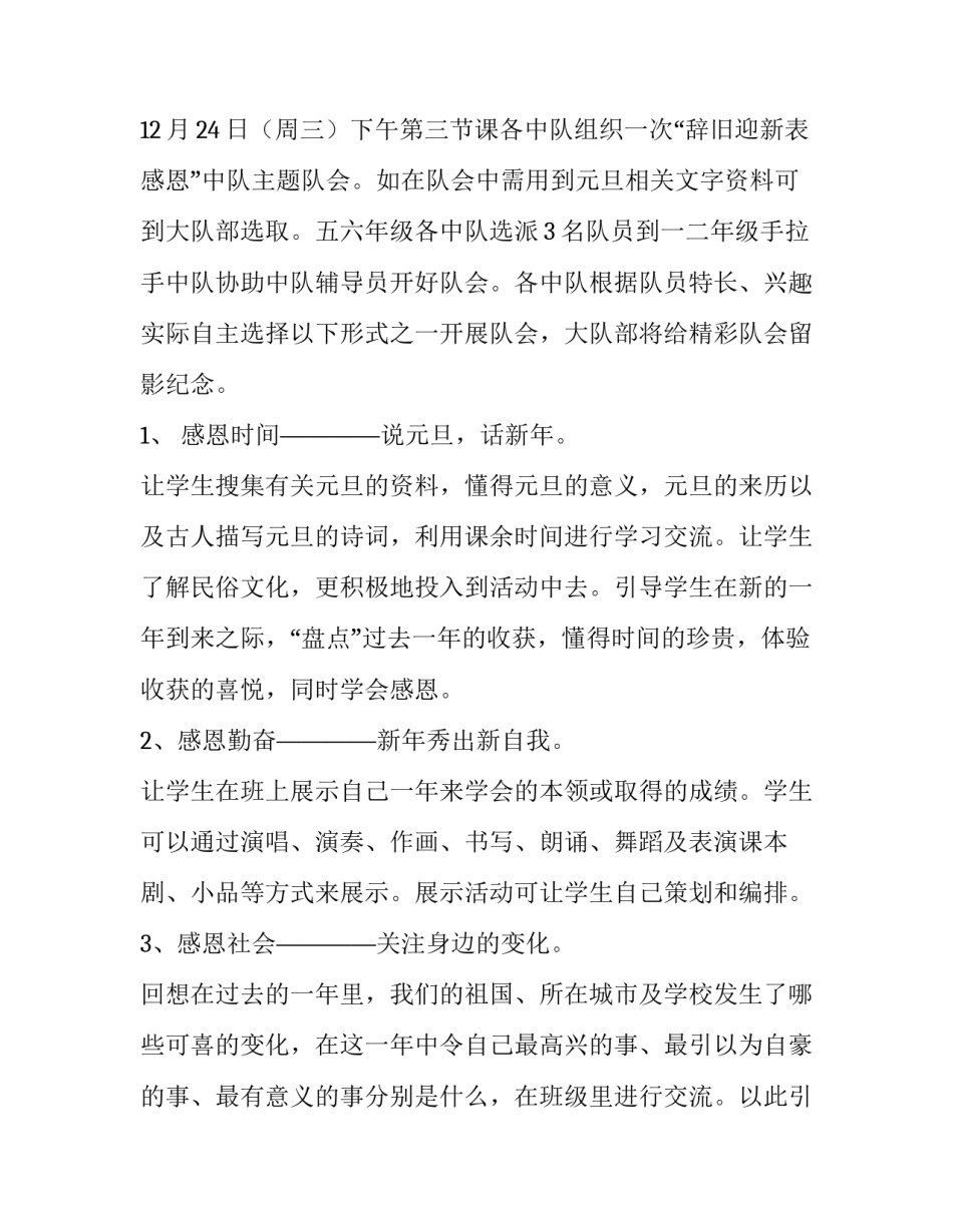 庆元旦迎新年活动方案结尾 庆元旦迎新年活动方案幼儿园小班(十四篇)_第2页