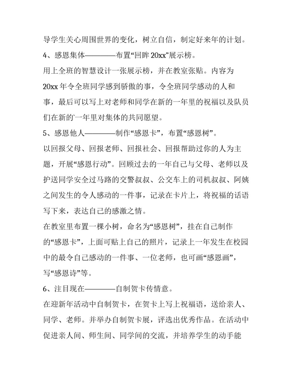 庆元旦迎新年活动方案结尾 庆元旦迎新年活动方案幼儿园小班(十四篇)_第3页