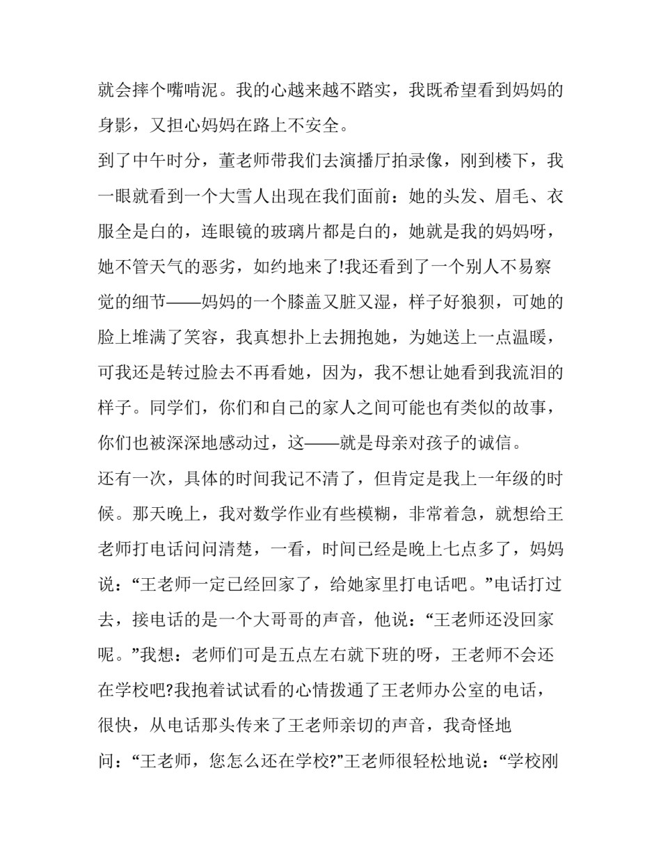 诚信在我心演讲稿 诚信在心中演讲稿(3篇)_第2页