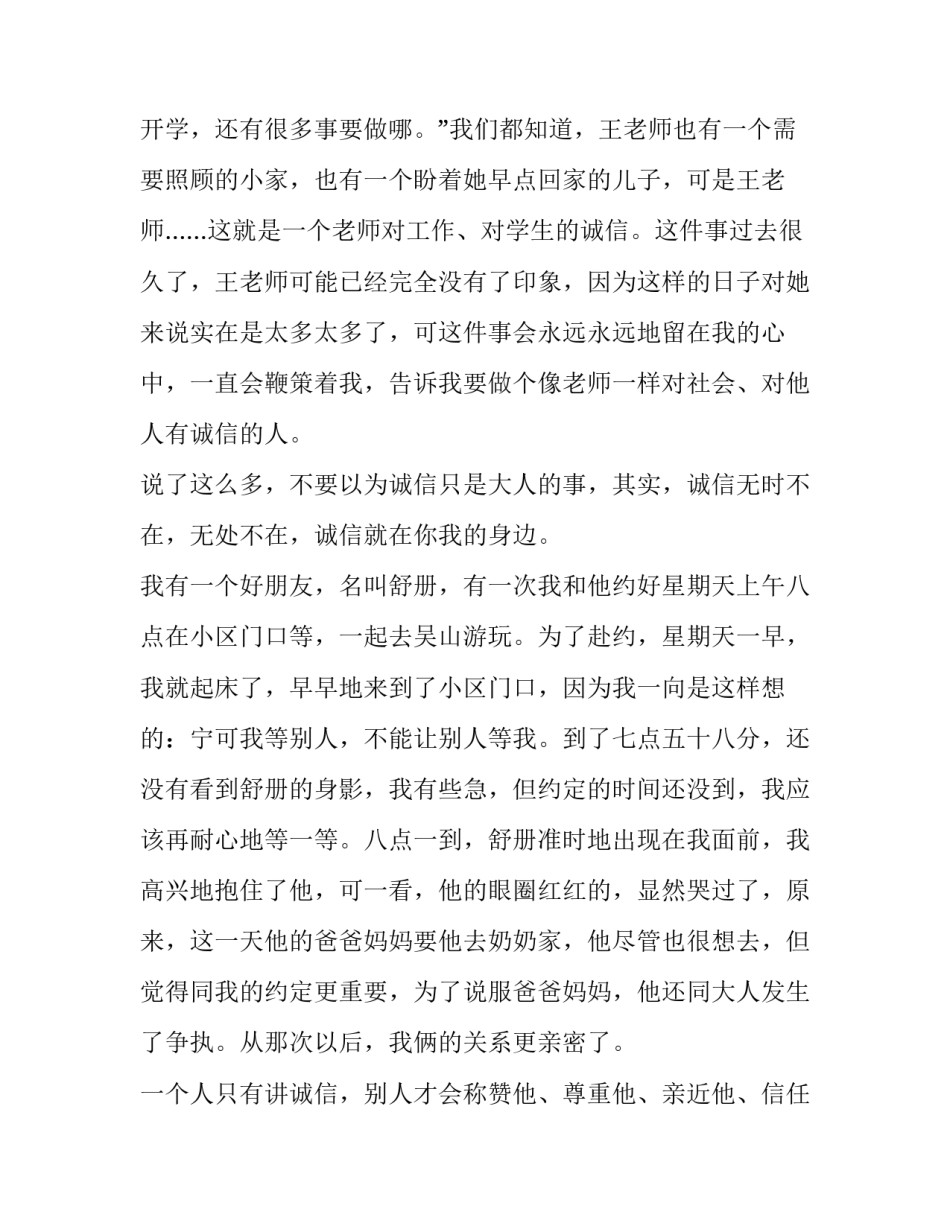 诚信在我心演讲稿 诚信在心中演讲稿(3篇)_第3页