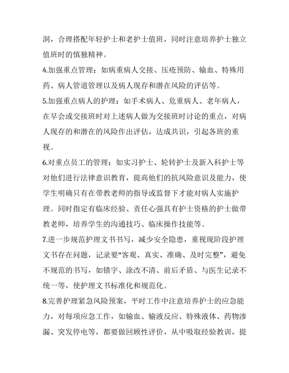 最新医院护理部工作计划(二十二篇)_第2页