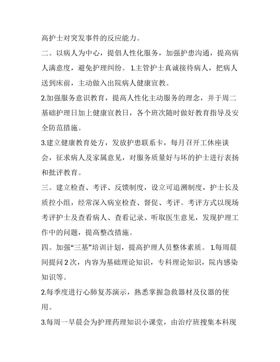 最新医院护理部工作计划(二十二篇)_第3页
