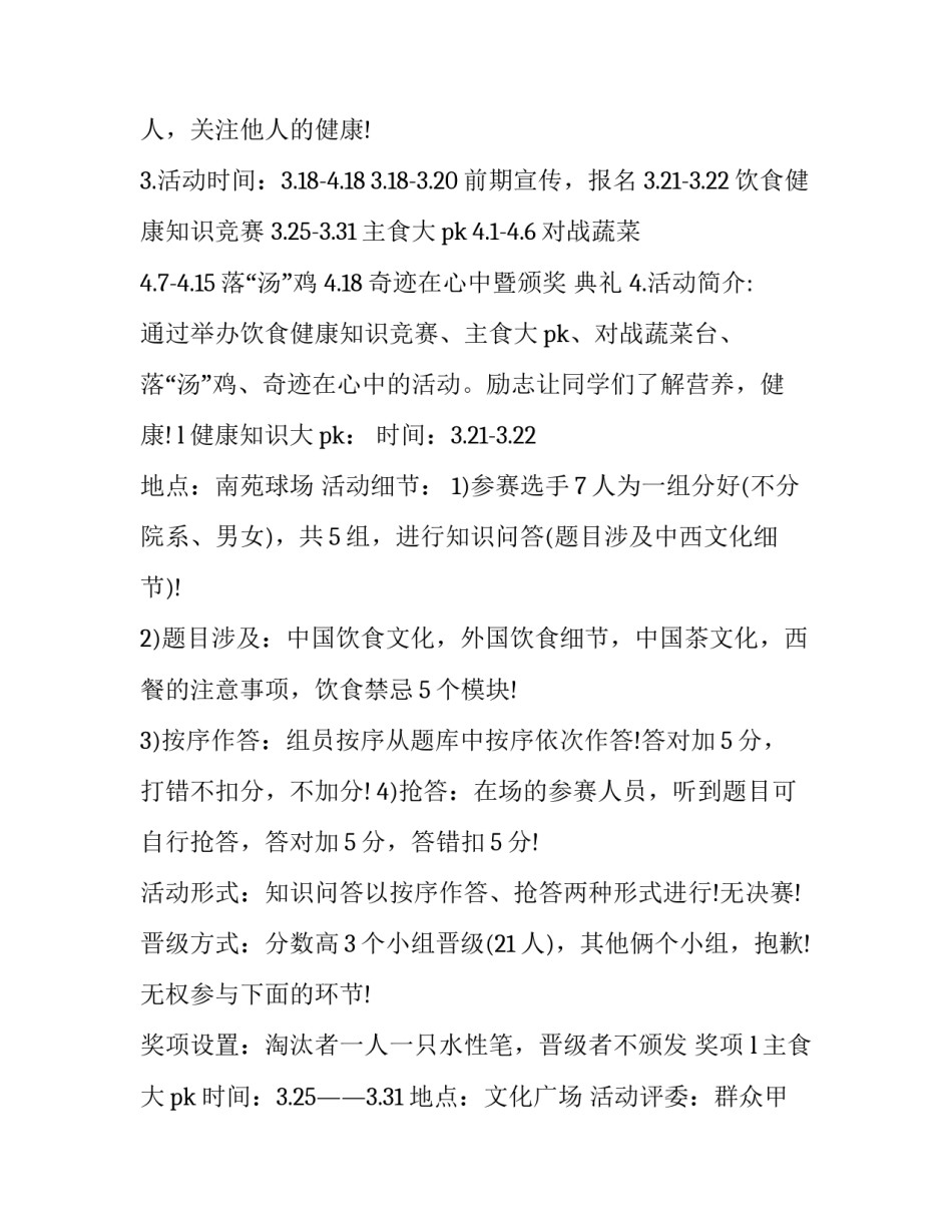 大学生校园活动策划书免费 大学生校园活动策划书注意事项(三篇)_第2页