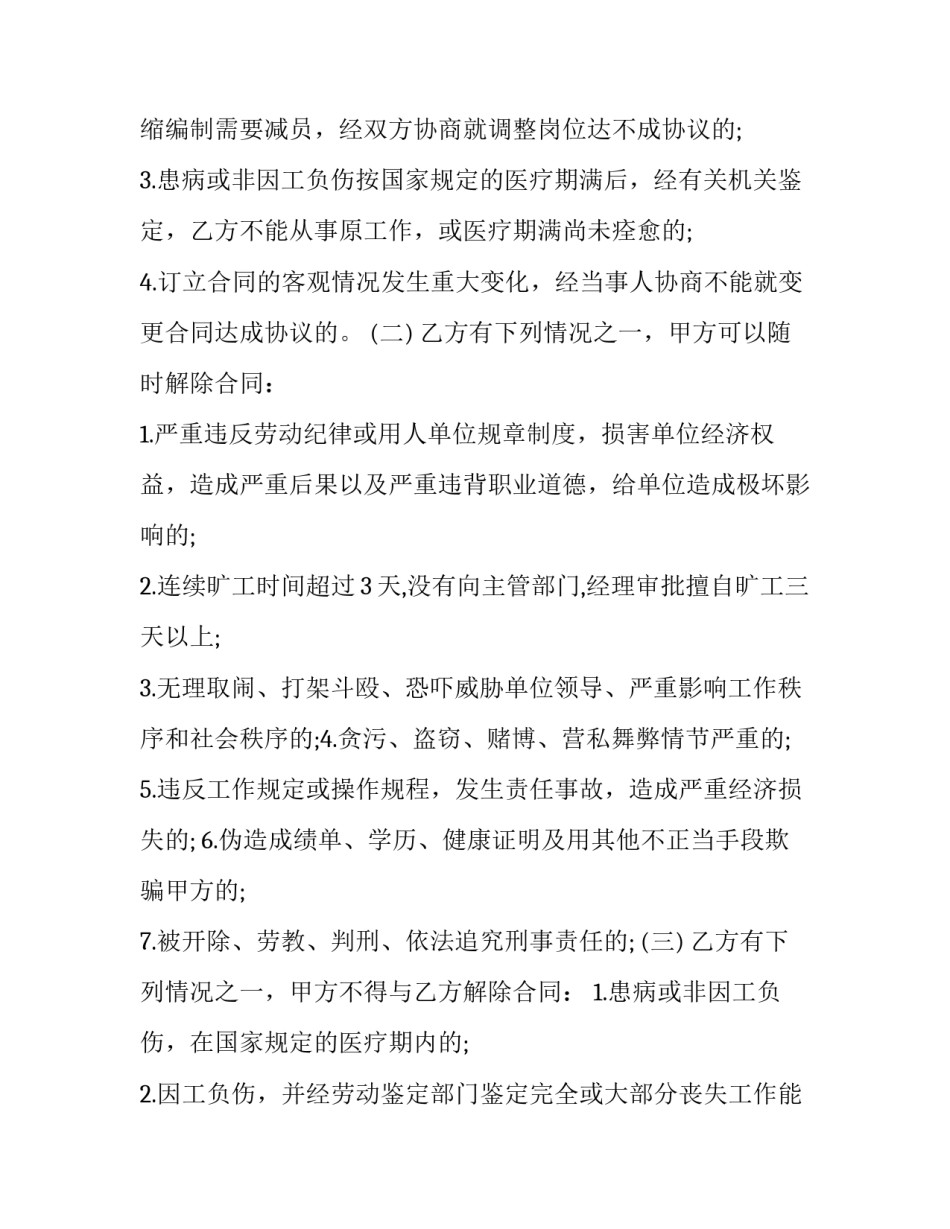 企业用工合同模板 企业用工简单合同文本(12篇)_第2页