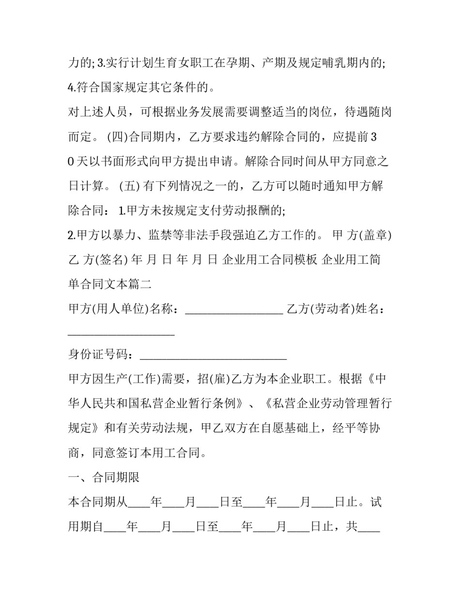 企业用工合同模板 企业用工简单合同文本(12篇)_第3页