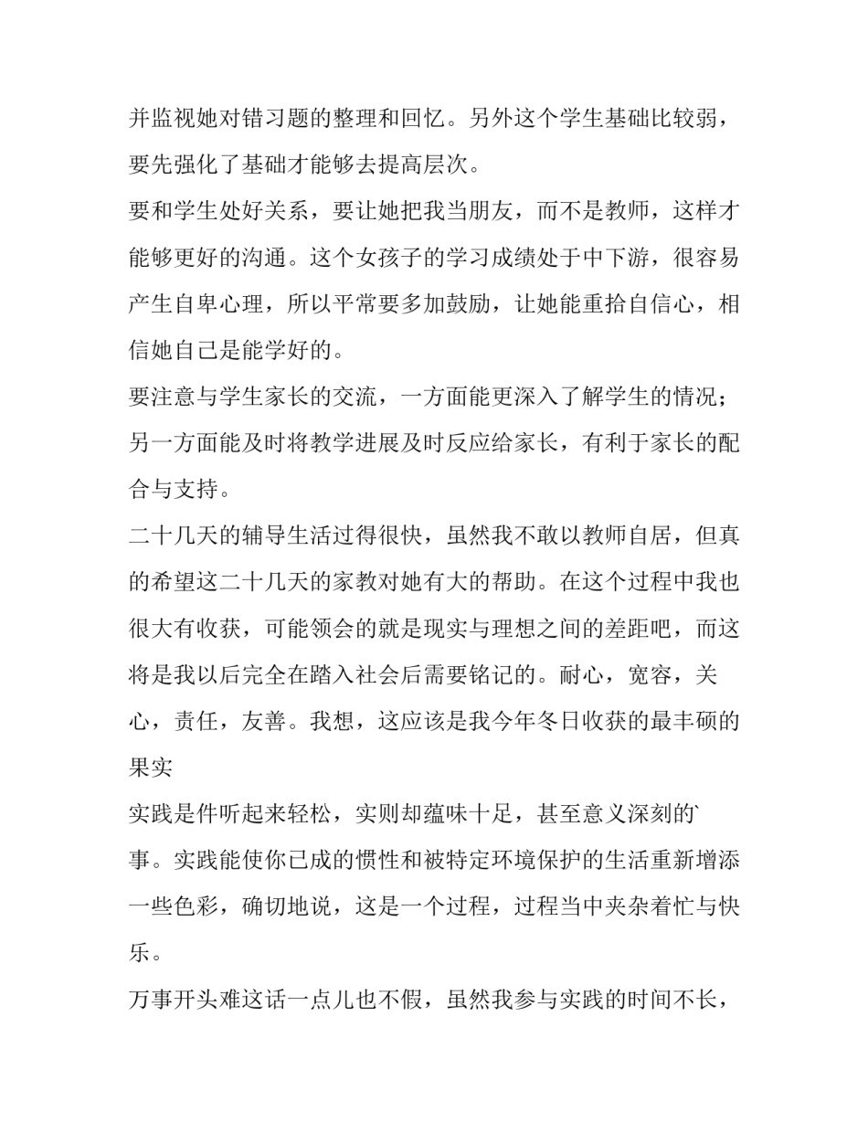 高中暑假社会实践报告1500(16篇)_第1页