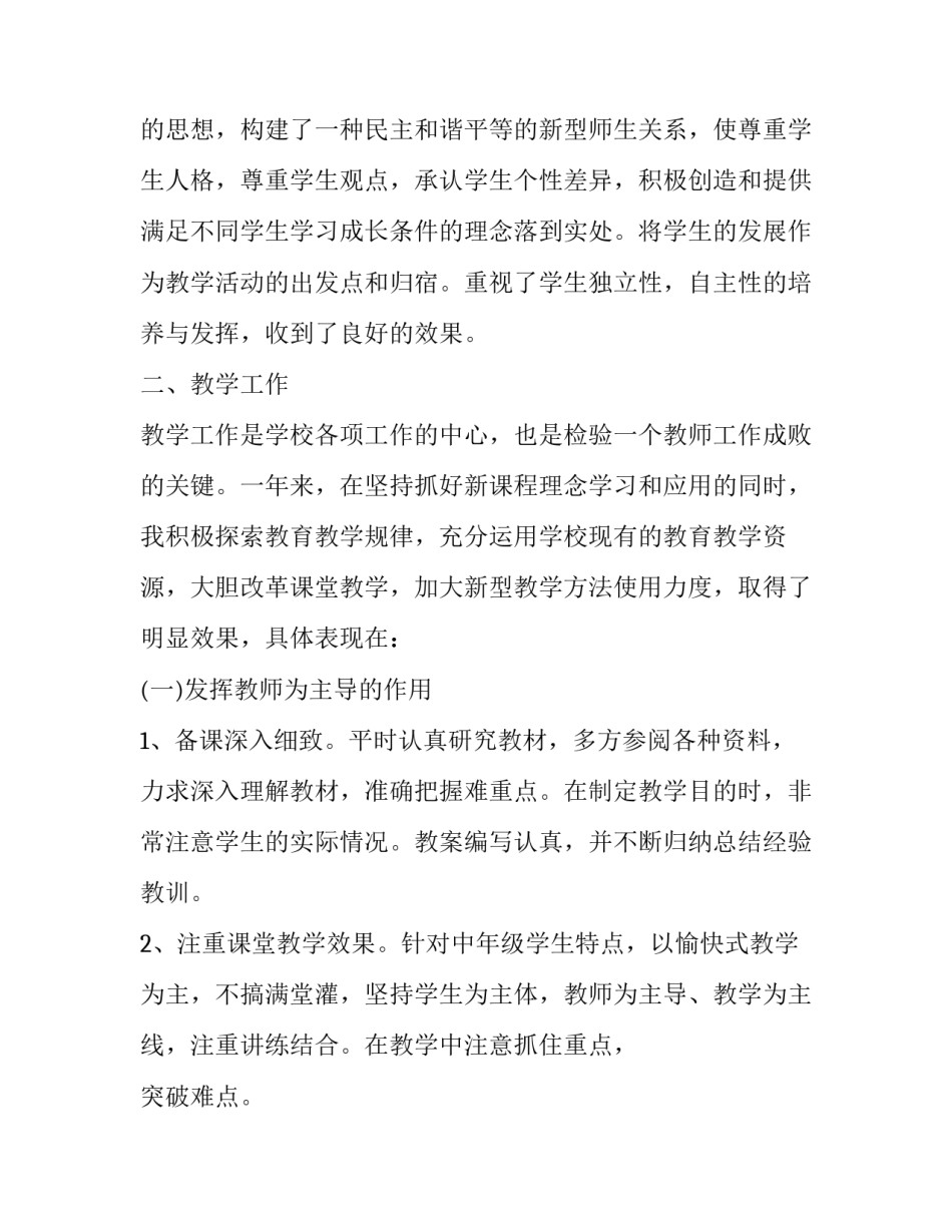 2023年初中教师述职报告最新 教师党员述职报告2023年教(四篇)_第2页