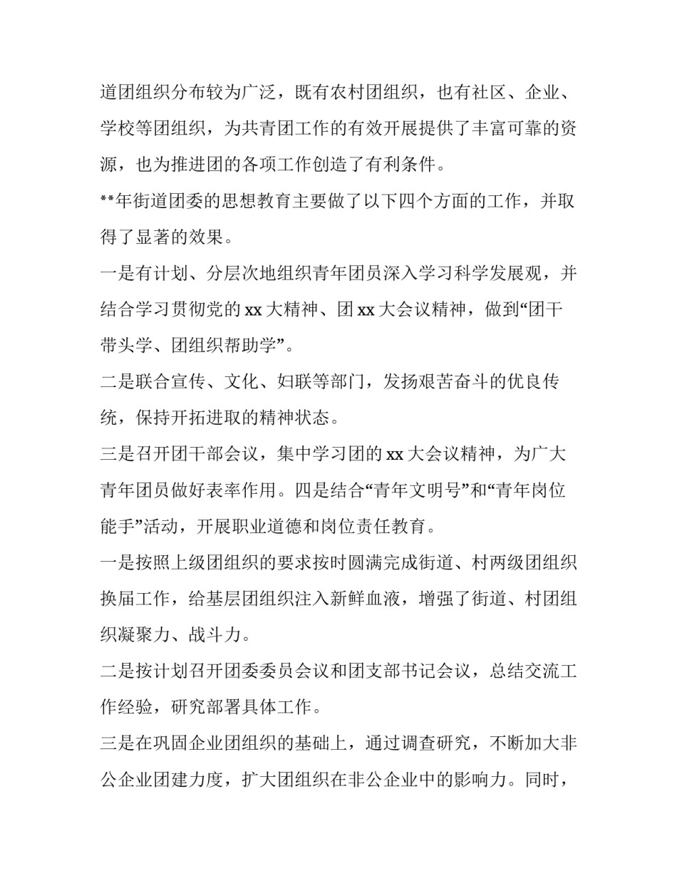 2023年街道团委书记个人工作述职报告 2023年团委书记述职(4篇)_第2页