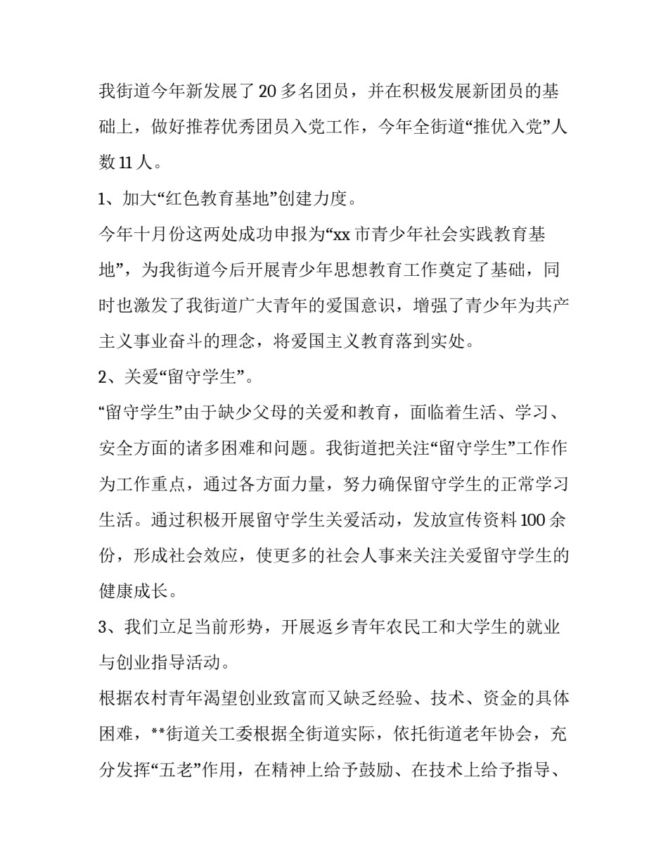 2023年街道团委书记个人工作述职报告 2023年团委书记述职(4篇)_第3页
