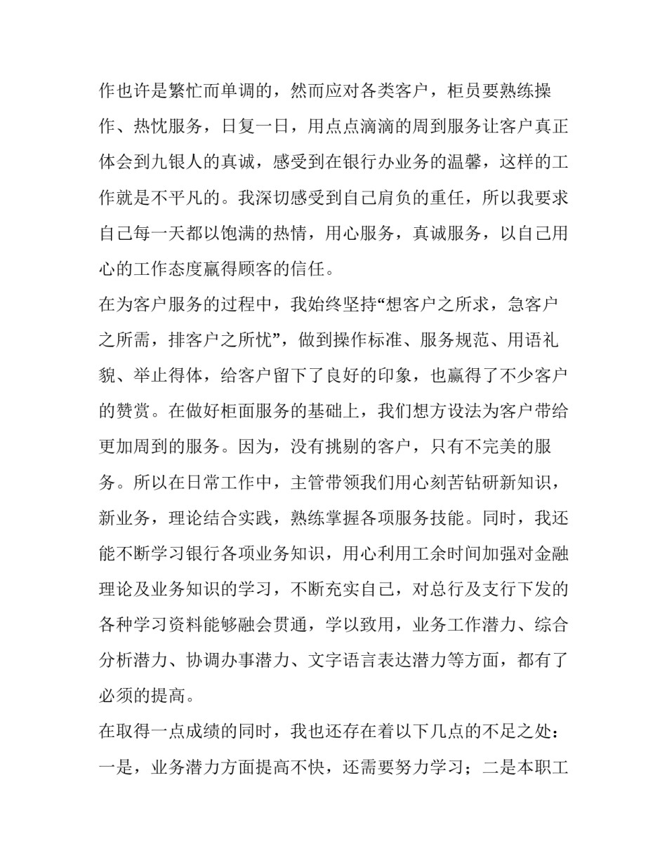 2023年银行宣传委员的述职报告 2023年度银行行长述职报告(五篇)_第2页