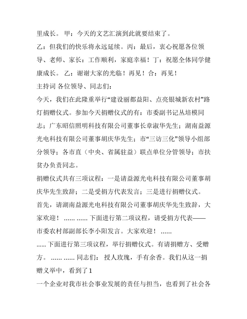 拉丁舞蹈主持词(10篇)_第2页