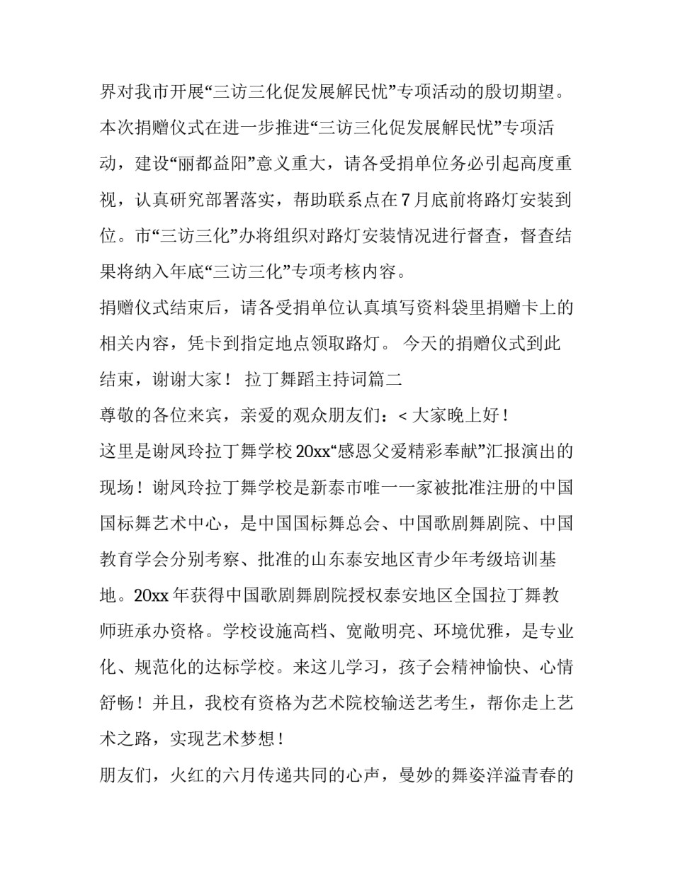 拉丁舞蹈主持词(10篇)_第3页