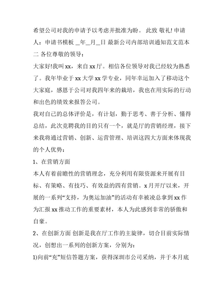 最新公司内部培训通知范文范本(二篇)_第2页