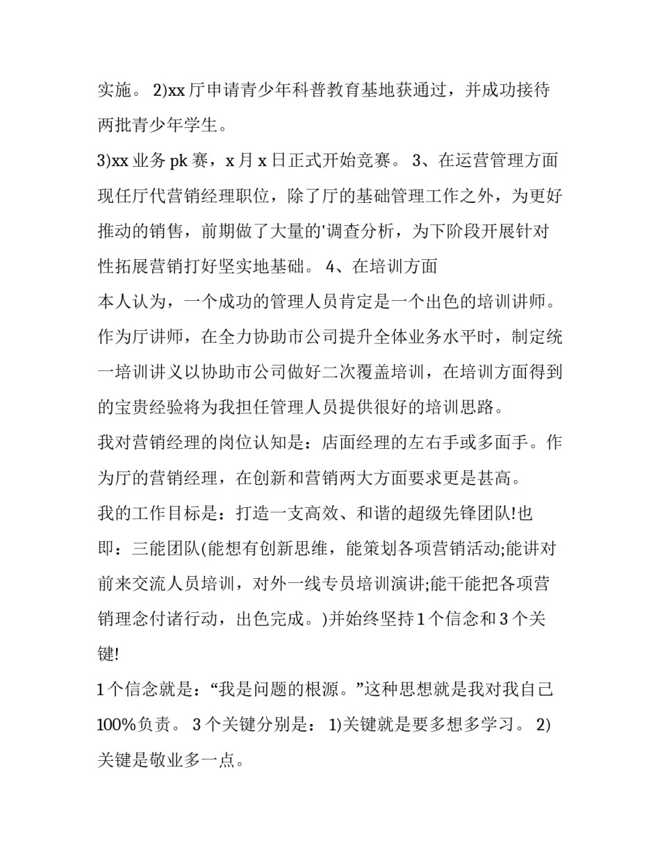 最新公司内部培训通知范文范本(二篇)_第3页