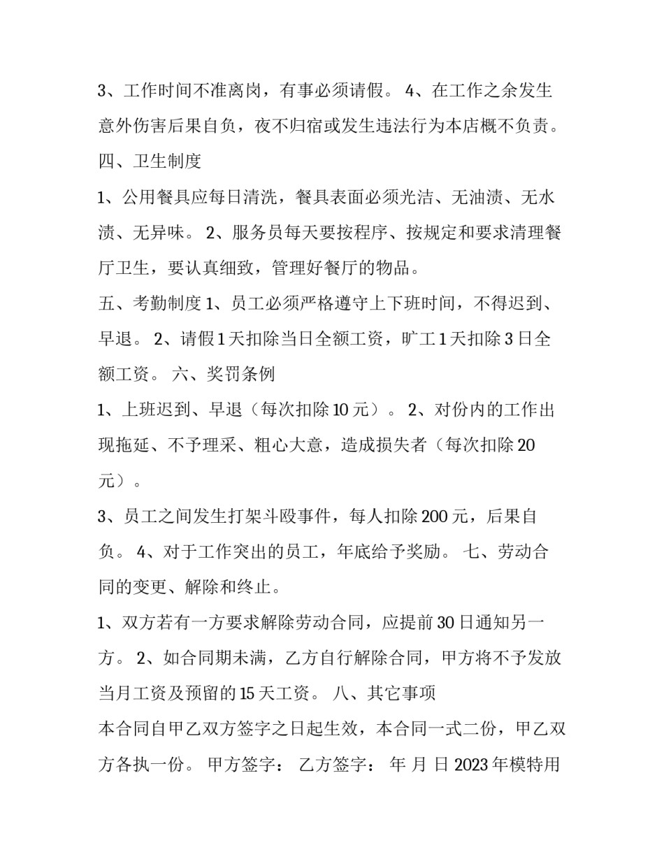 2023年模特用工合同怎么写 模特工作合同(3篇)_第2页