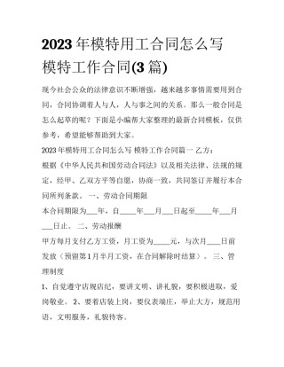 2023年模特用工合同怎么写 模特工作合同(3篇)