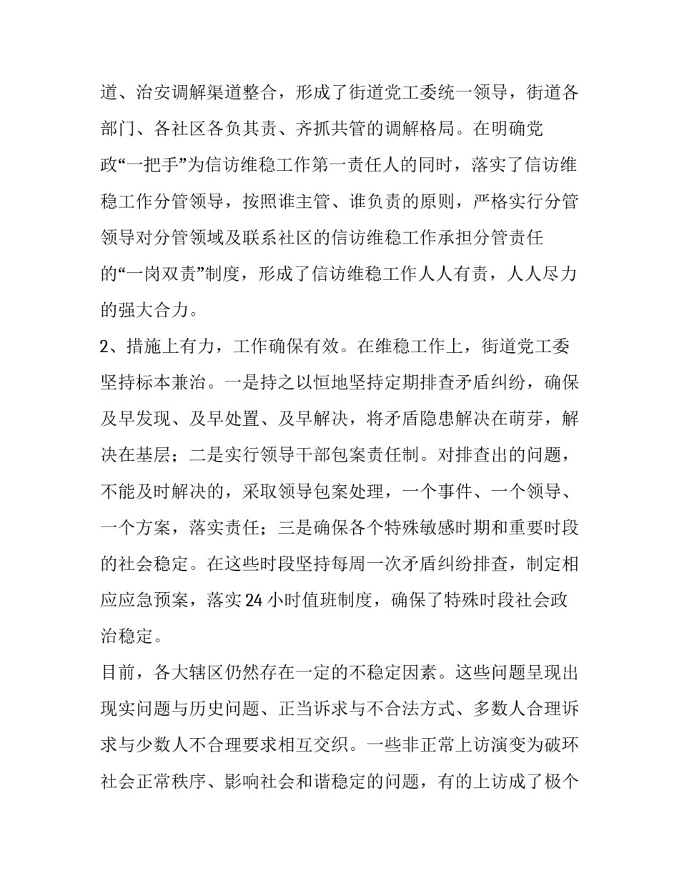 2023年矛盾纠纷排查化解工作实施方案汇编 2023年矛盾纠纷排查化解工作实施方案汇编怎么写(8篇)_第2页