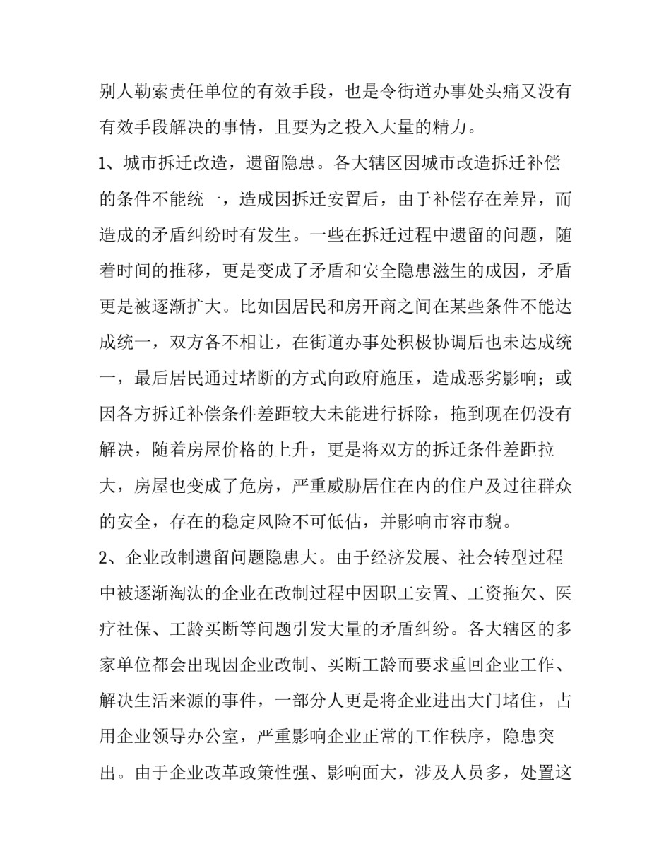 2023年矛盾纠纷排查化解工作实施方案汇编 2023年矛盾纠纷排查化解工作实施方案汇编怎么写(8篇)_第3页