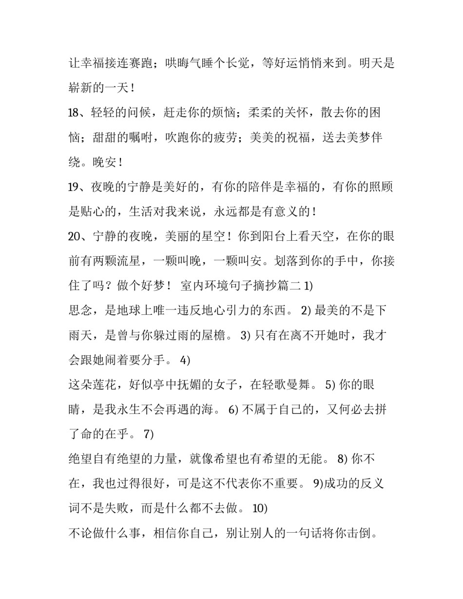 室内环境句子摘抄(大全7篇)_第3页