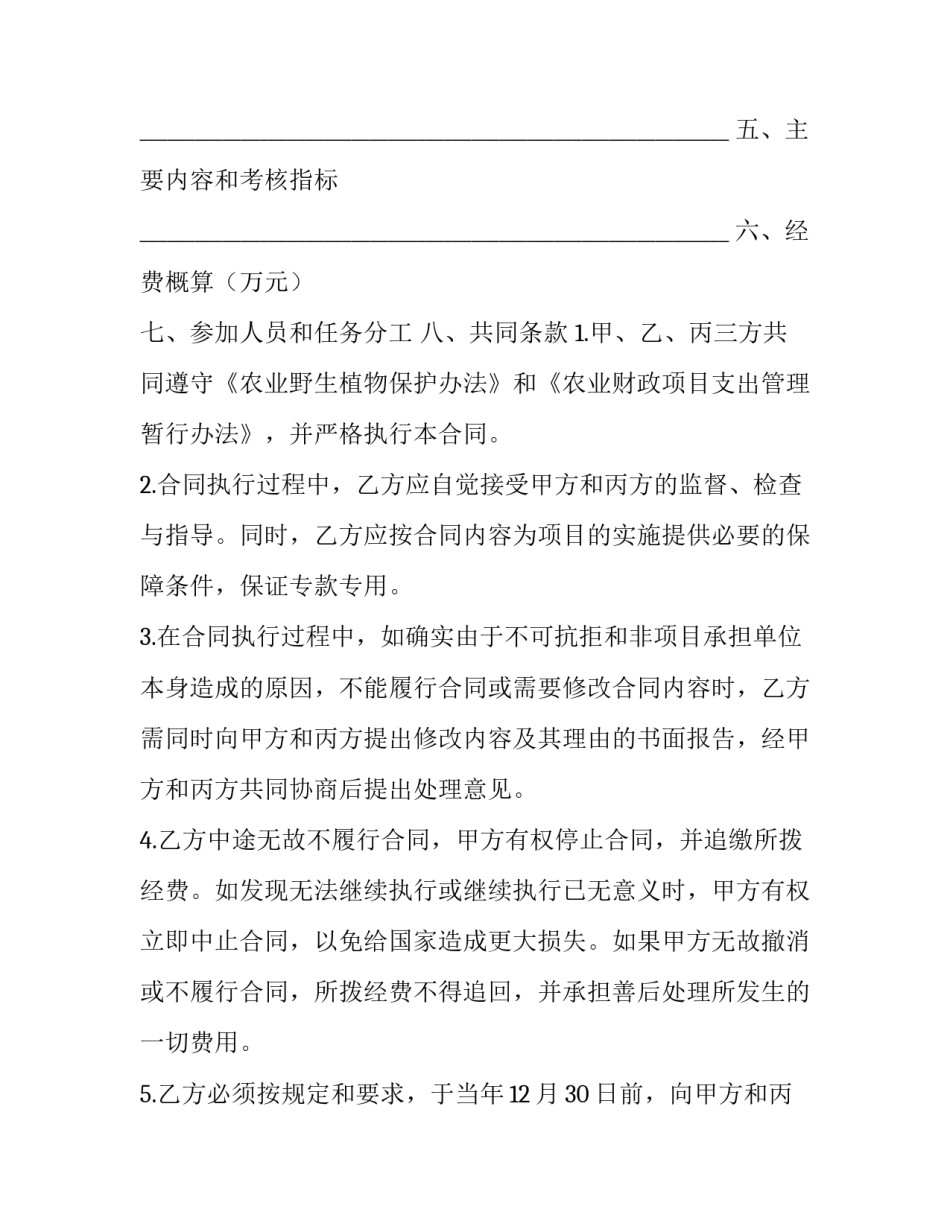 项目节能减排计划表 节能合作协议(3篇)_第2页