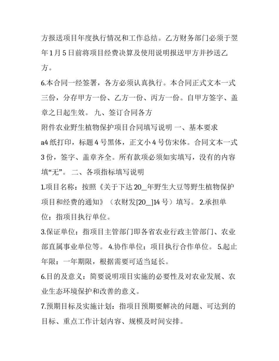 项目节能减排计划表 节能合作协议(3篇)_第3页