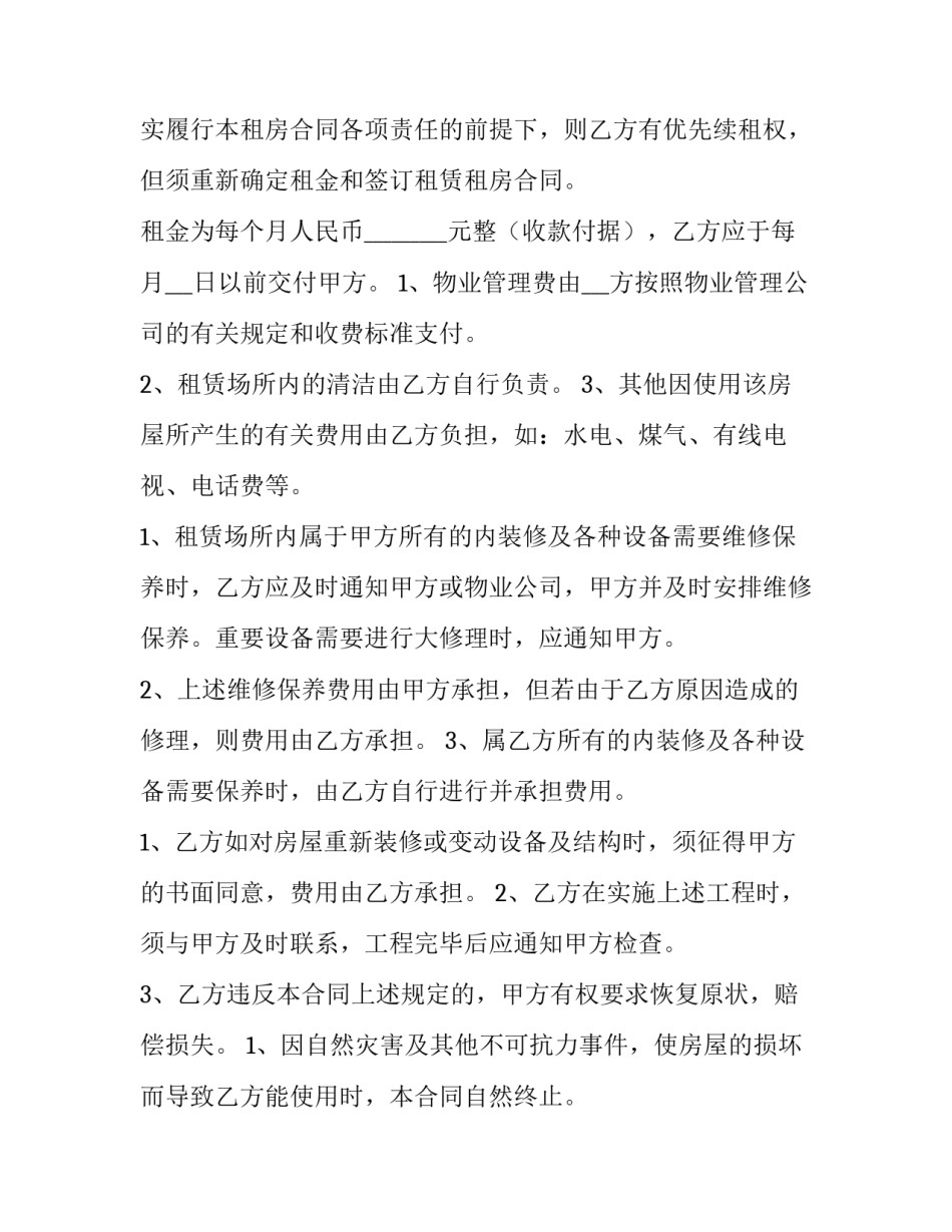 精选标准版水电施工承包合同怎么写(6篇)_第2页