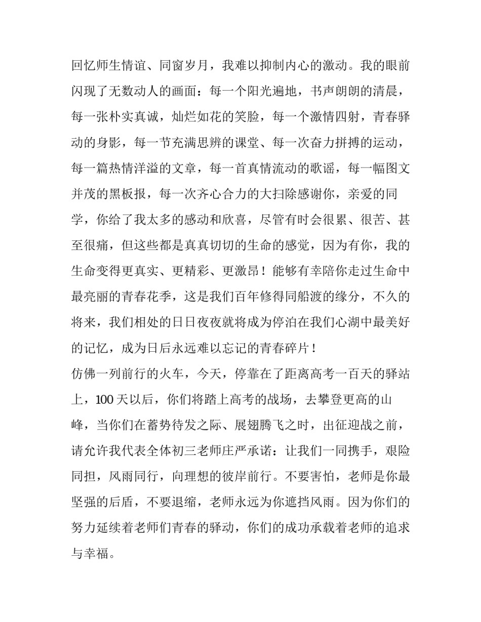 最新百日誓师大会教师发言稿 百日誓师大会发言稿(实用7篇)_第2页