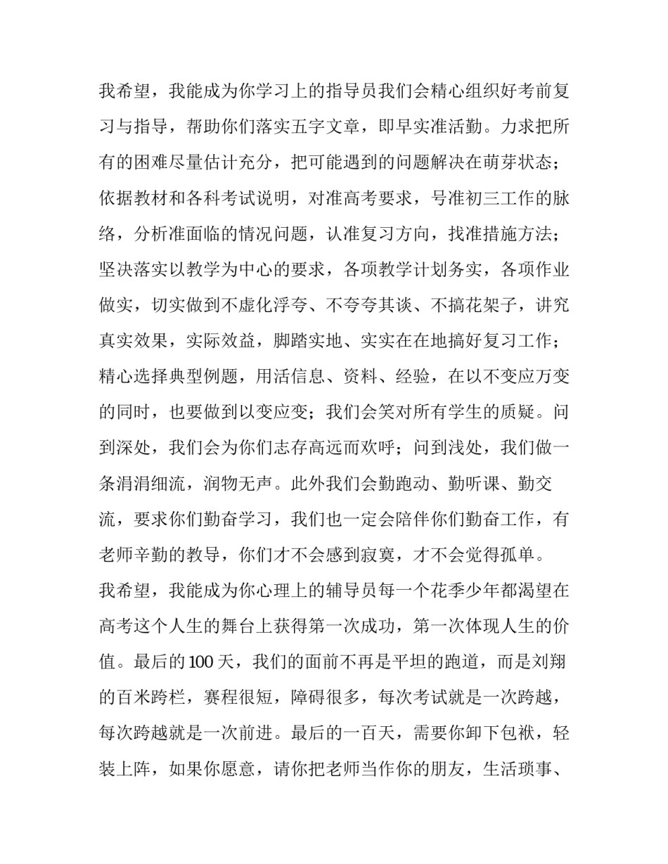 最新百日誓师大会教师发言稿 百日誓师大会发言稿(实用7篇)_第3页