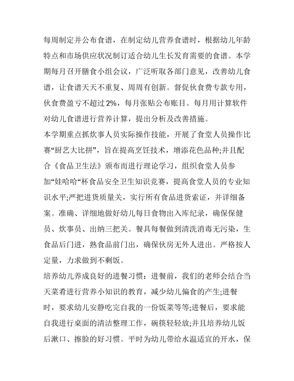 最新幼儿园卫生保健工作计划(19篇)_第3页