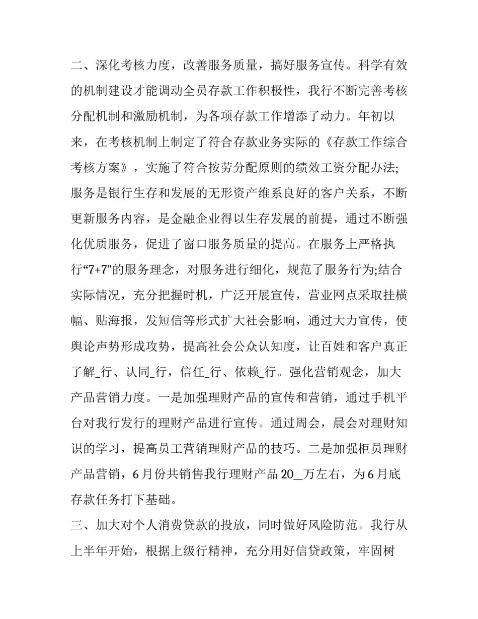 2023年银行职员业务工作述职报告 2023年银行职员业务工作述职报告总结(五篇)_第2页
