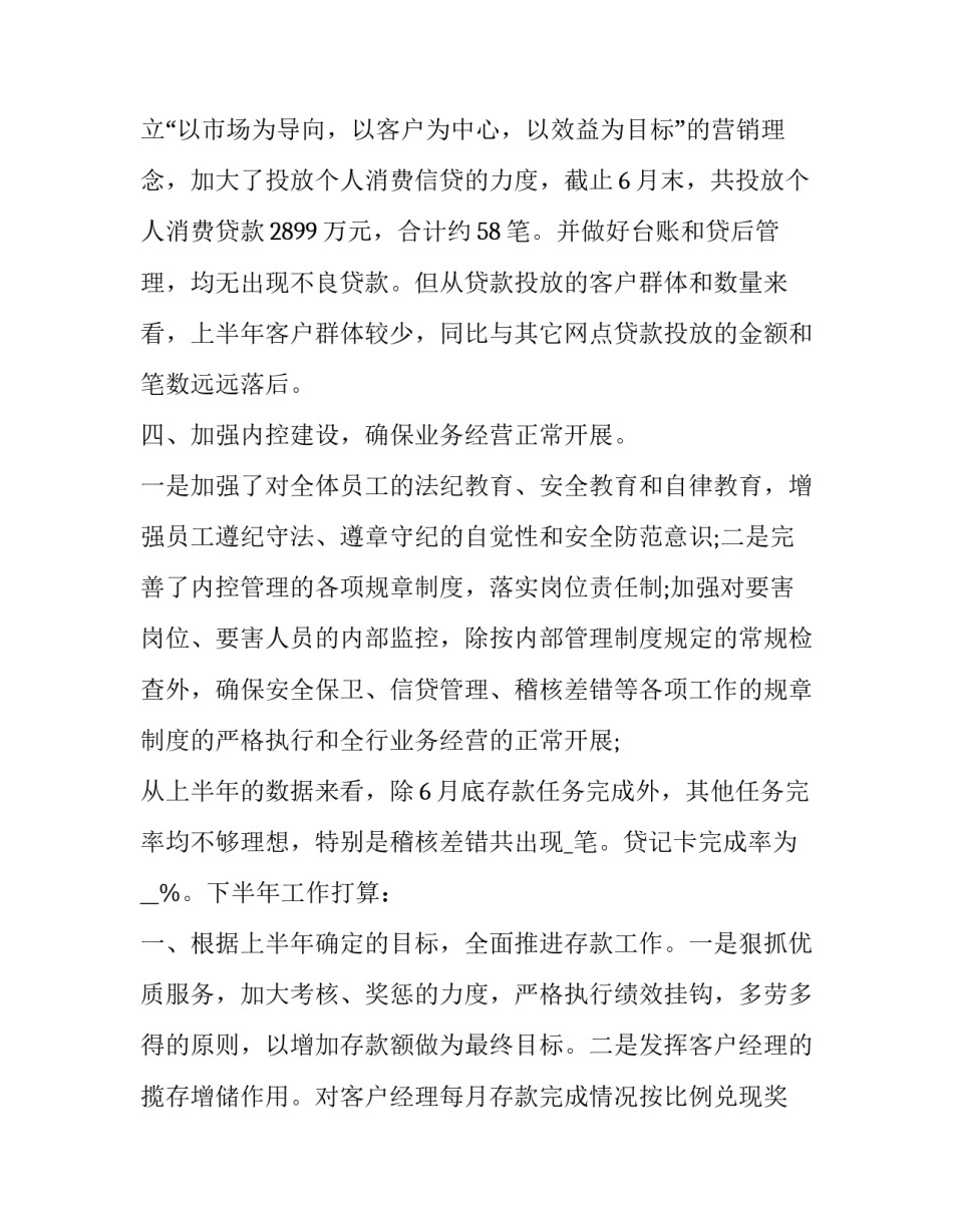 2023年银行职员业务工作述职报告 2023年银行职员业务工作述职报告总结(五篇)_第3页