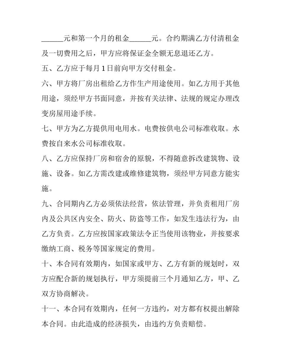 厂房租赁合同文档 厂房租赁合同简单版可下载(6篇)_第2页