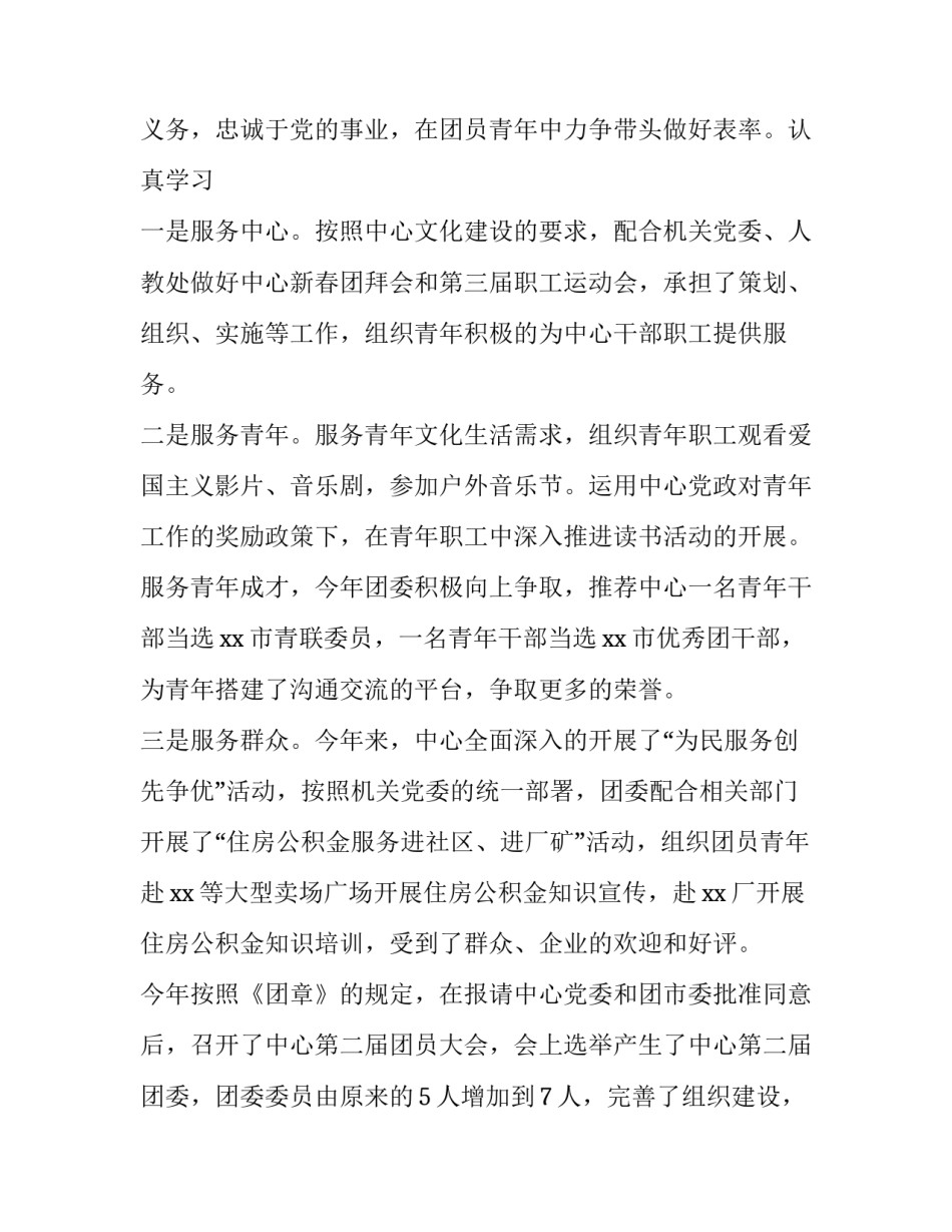 高中团委书记个人述职报告(三篇)_第2页