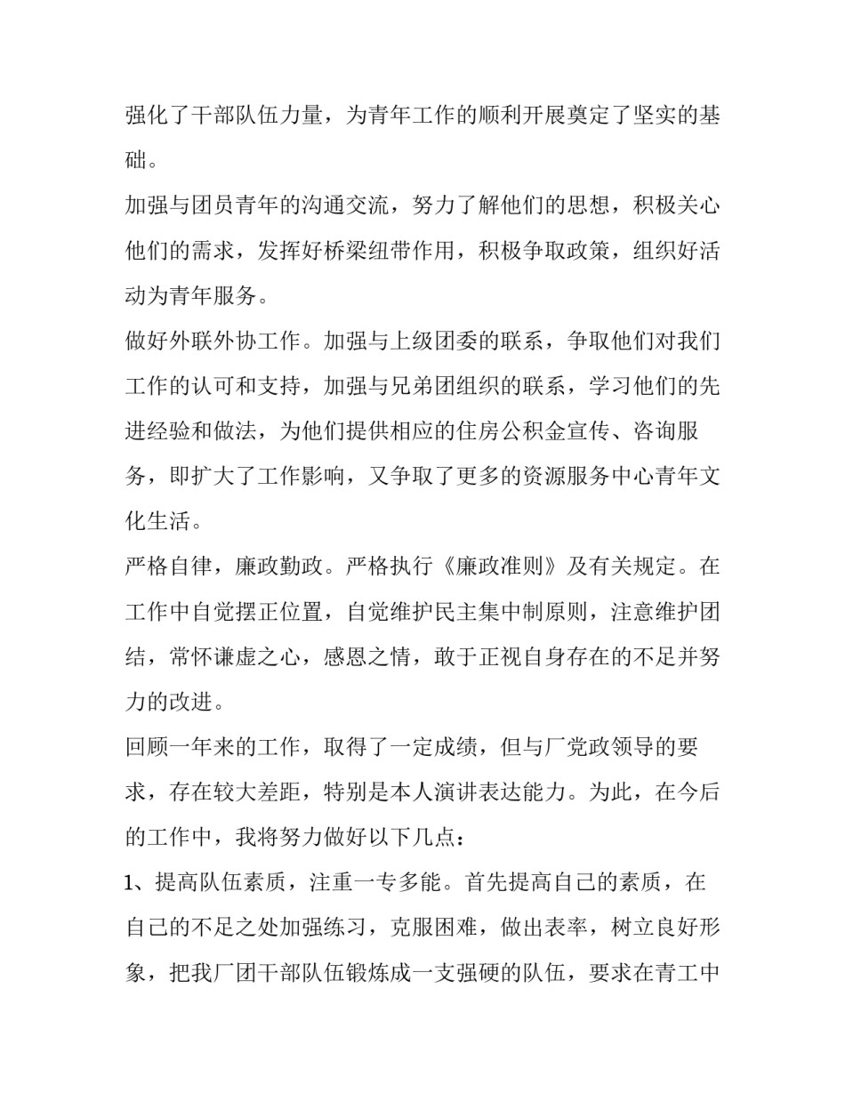 高中团委书记个人述职报告(三篇)_第3页